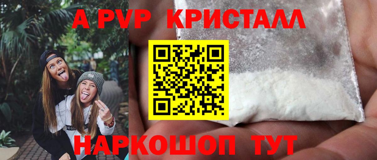 A-PVP Crystall Самара
