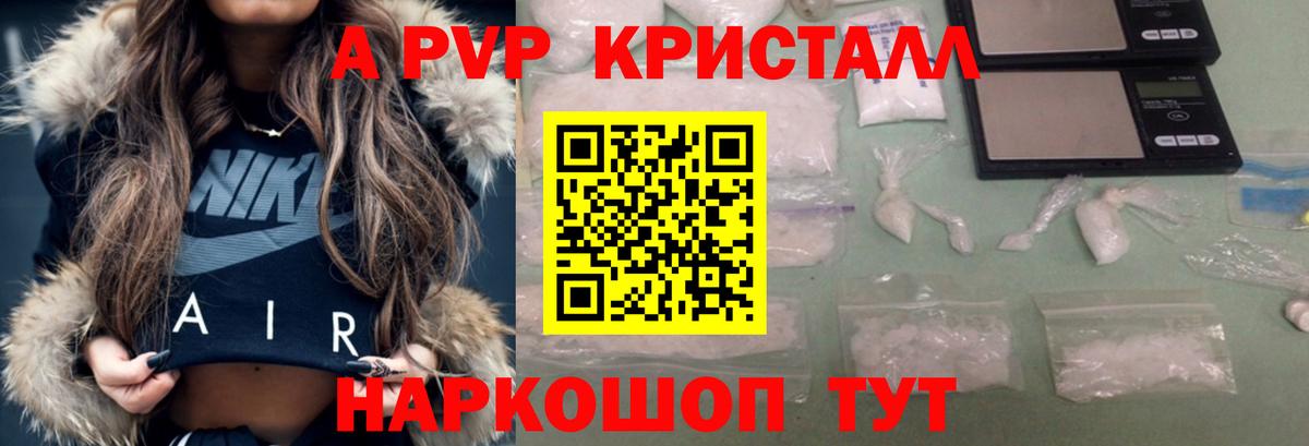 А ПВП крисы CK  Alfa_PVP Соль  Alpha-PVP Crystall  Вход с VPN  APVP  Самара 