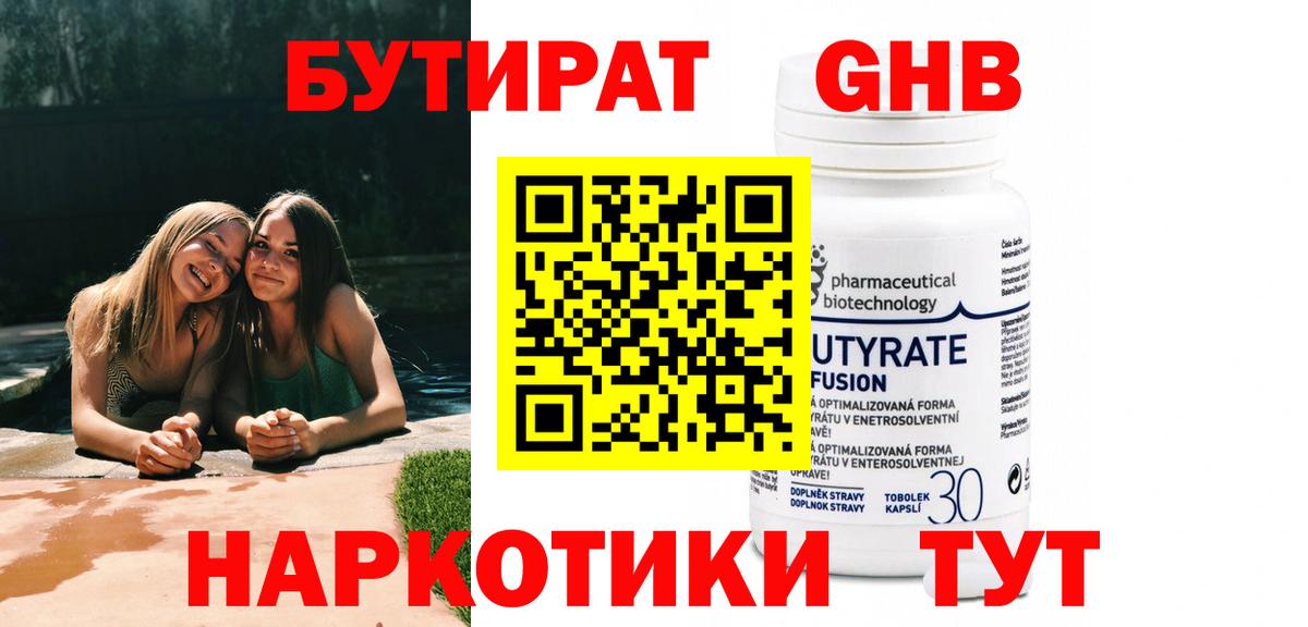 Самара  БУТИРАТ GHB  БУТИРАТ  Вход с VPN 