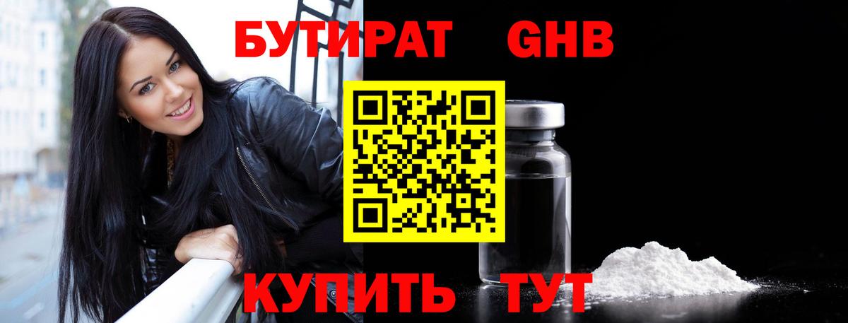 БУТИРАТ 1.4BDO Самара