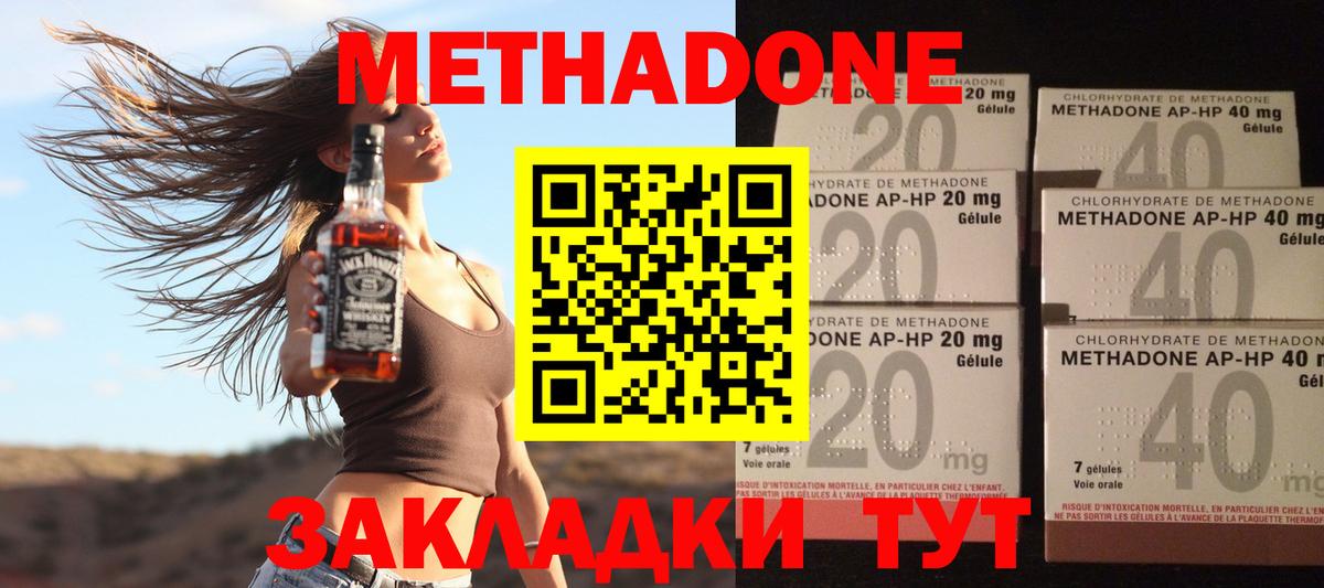 МЕТАДОН VHQ  МЕТАДОН methadone  Вход с VPN  Самара 